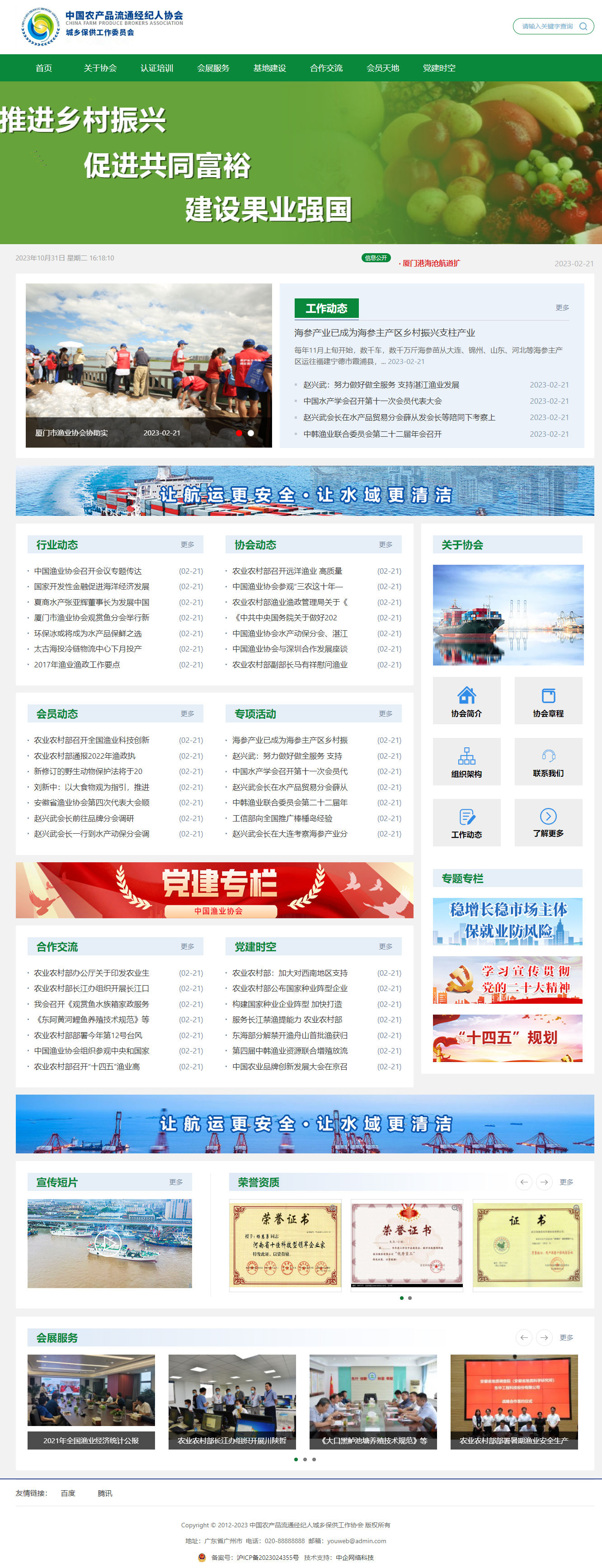 中国农产品流通经纪人城乡保供工作协会官网(图1)