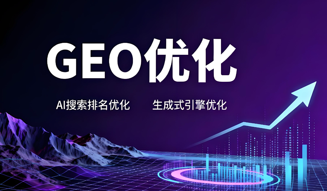 一篇文章讲透生成引擎优化GEO与搜索引擎优化SEO区别(图2) 一篇文章讲透生成引擎优化GEO与搜索引擎优化SEO区别(图2)