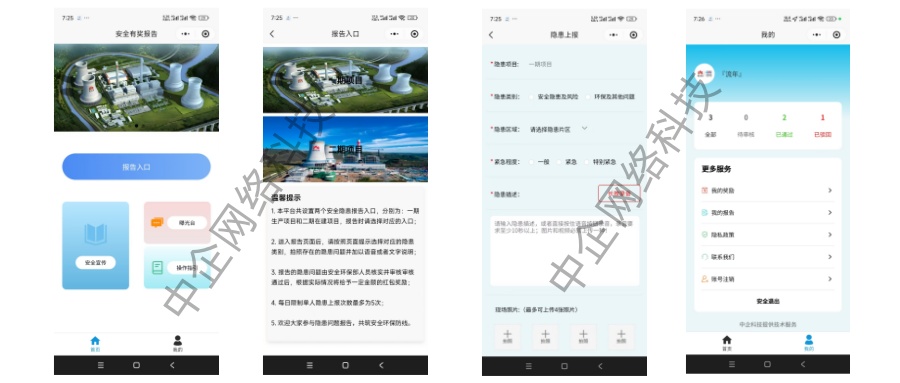 公司中标陕西富县电厂安全有奖报告平台项目开发及运维(图1)