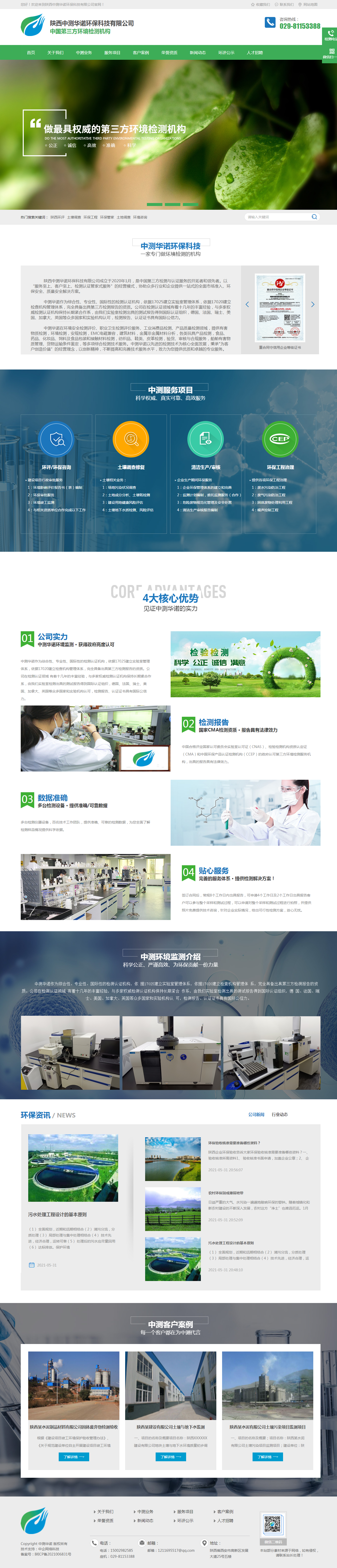陕西中测华诺环保科技有限公司(图1)