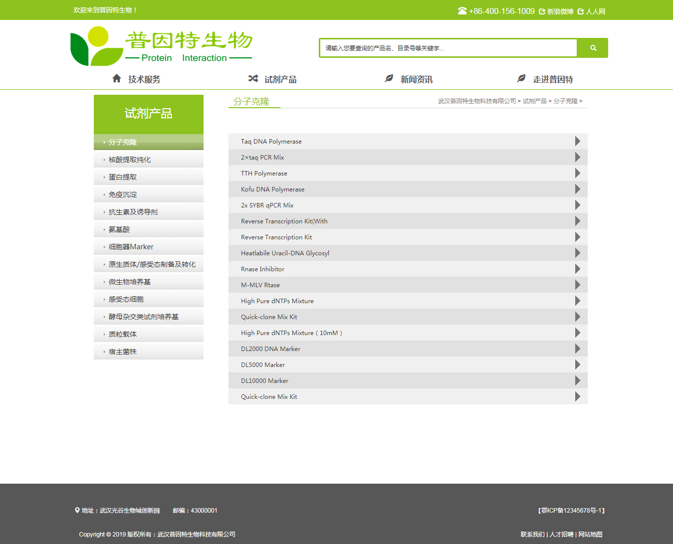 陕西某生物科技公司官网(图2)